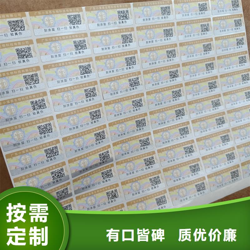 防伪标签印刷厂家｜电子防伪商标印刷