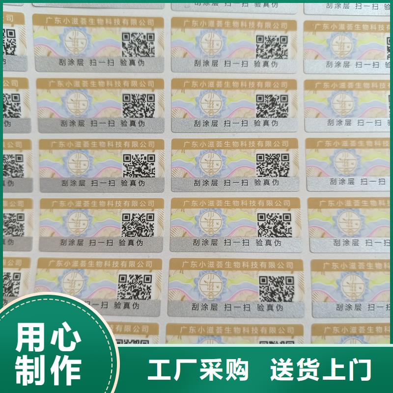 防伪不干胶标签印刷｜变色防伪商标印刷