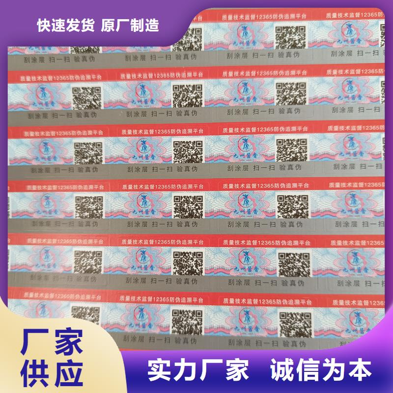 防伪不干胶标签印刷｜不干胶防伪商标印刷