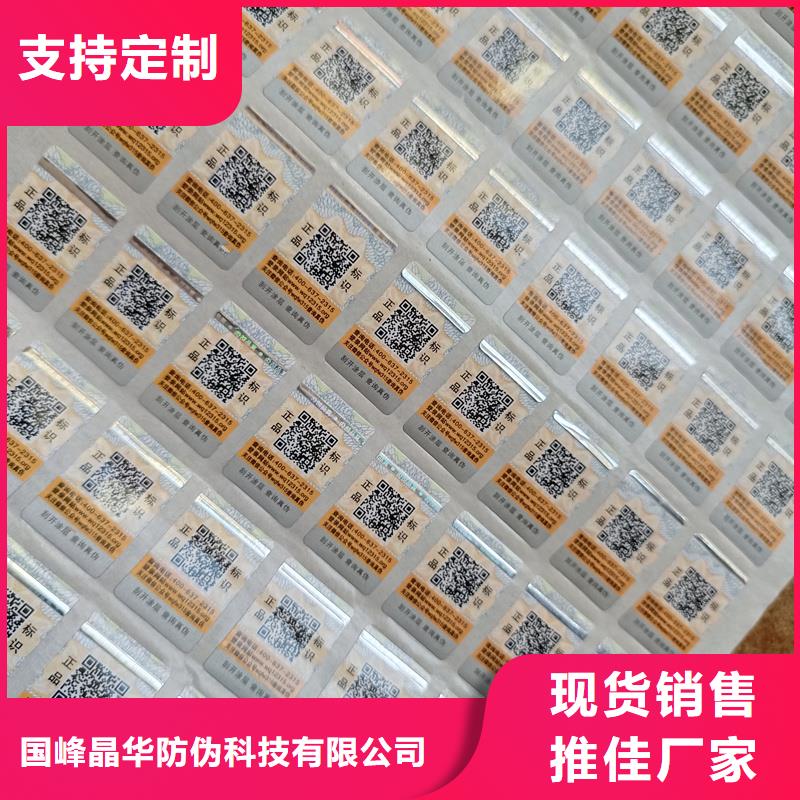 防伪标签印刷｜变色防伪商标印刷