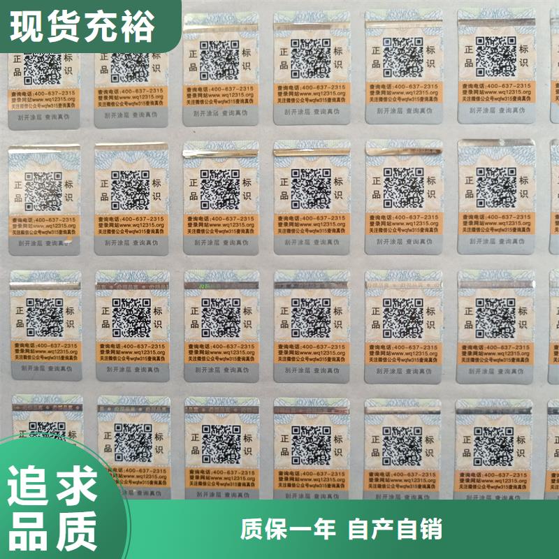 防伪标签印刷制作｜易碎防伪商标印刷