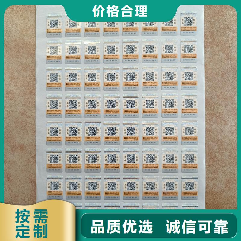 防伪标签制作印刷｜镭射防伪商标印刷