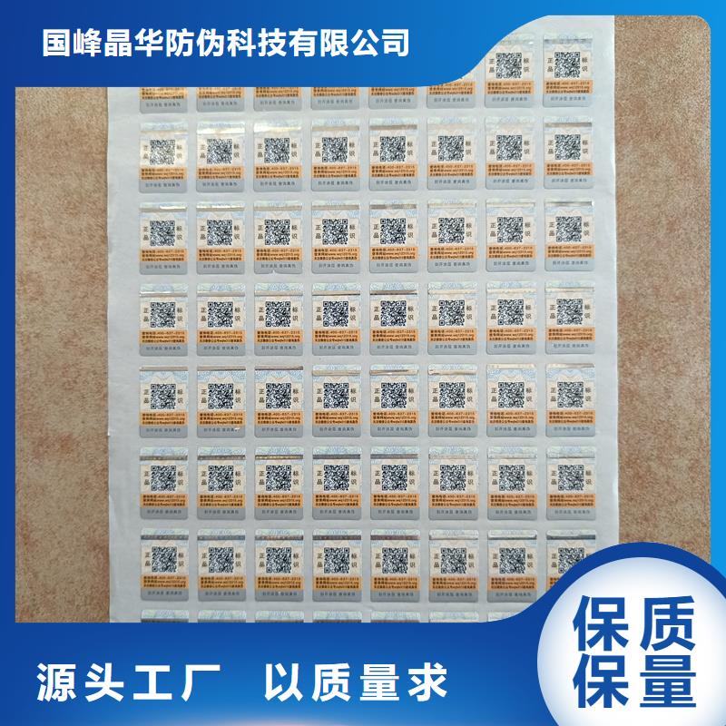 防伪标签印刷厂｜全息防伪商标印刷