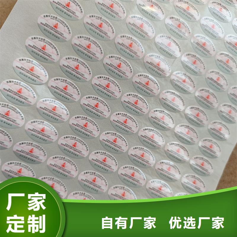 防伪标签印刷厂｜激光防伪商标印刷