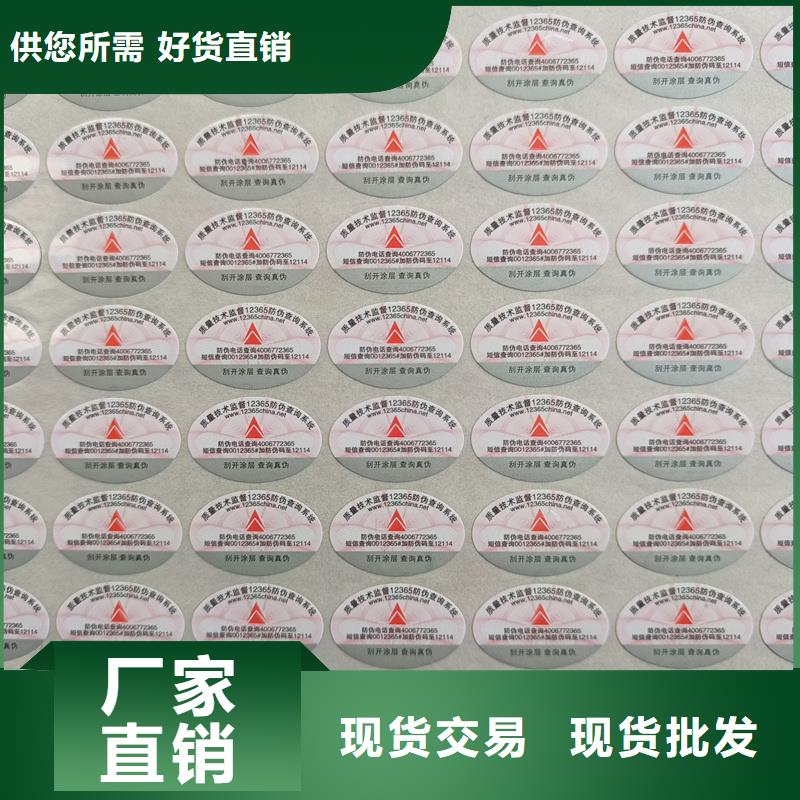 防伪不干胶标签印刷｜电码防伪商标印刷