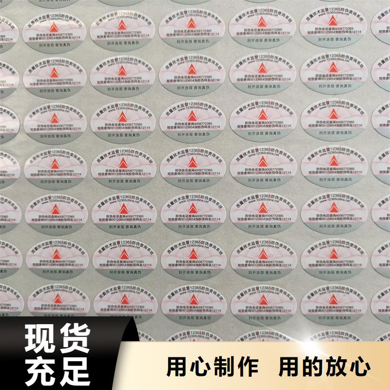 防伪标签制作印刷｜防伪商标不干胶印刷