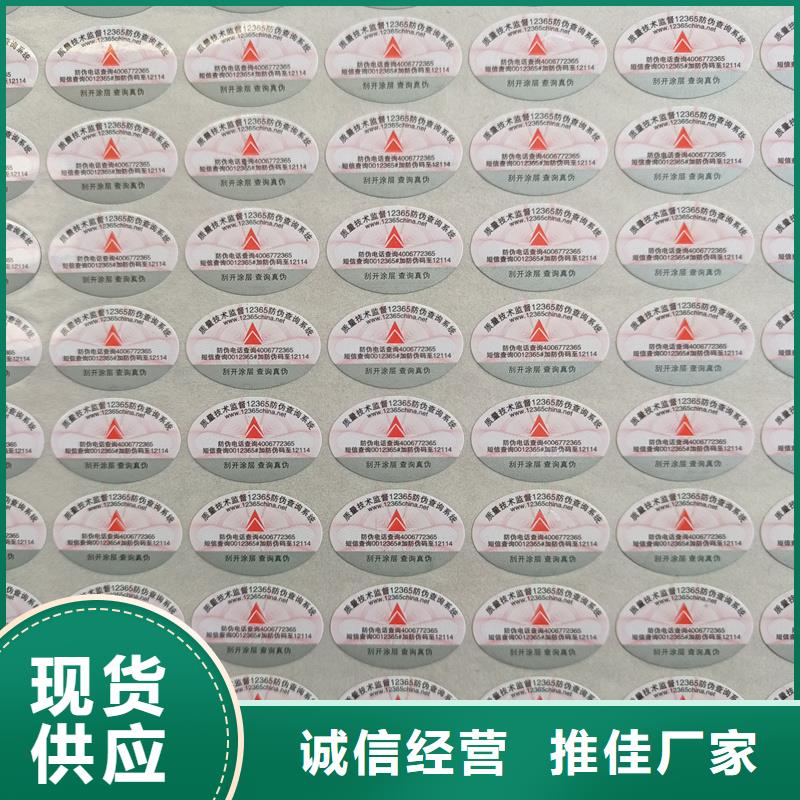 防伪标签印刷公司｜全息防伪商标印刷