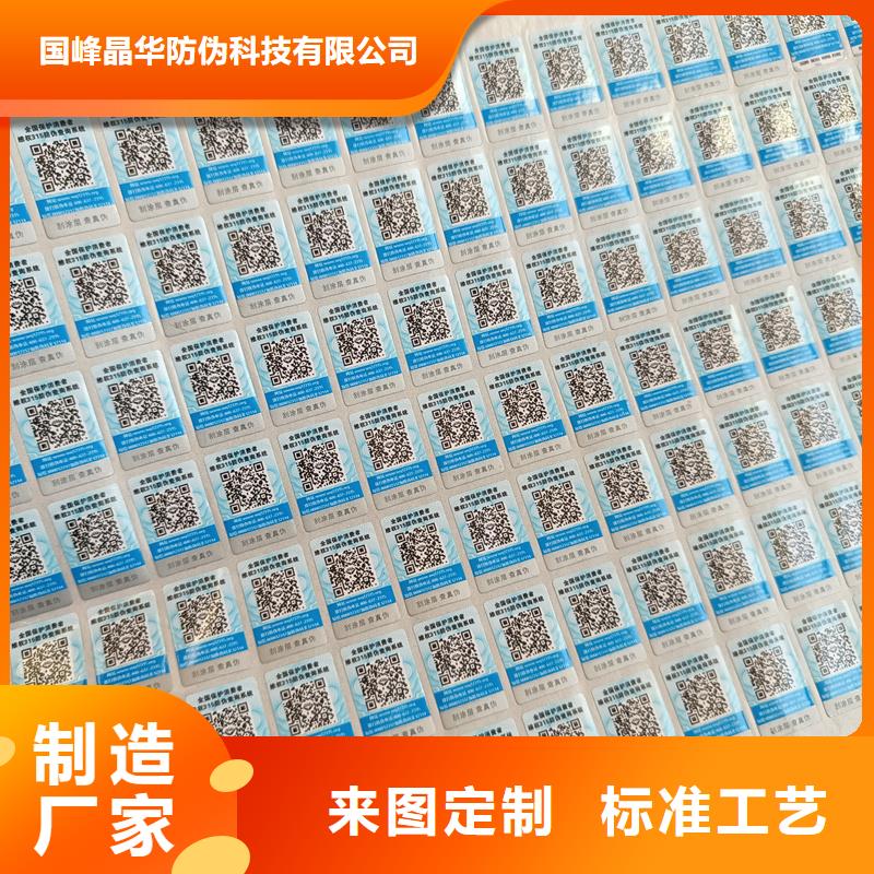 防伪标签印刷公司｜不干胶防伪商标印刷