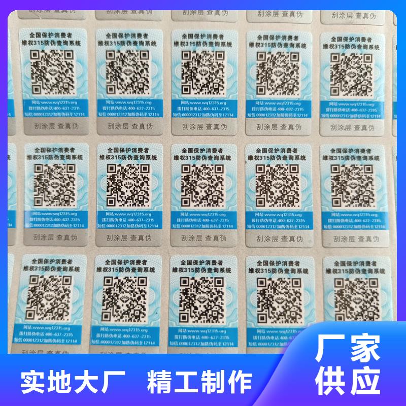 防伪标签印刷厂家｜二维码防伪商标印刷