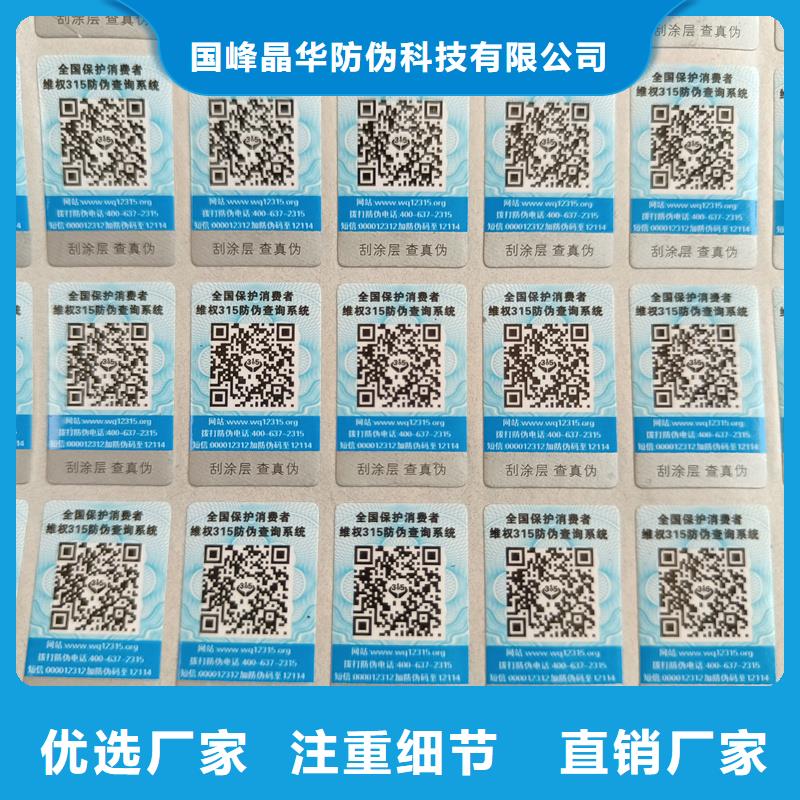 防伪标签印刷制作｜镭射防伪商标印刷
