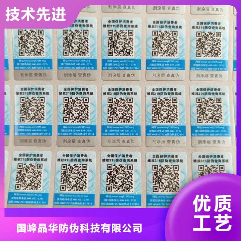 防伪标签印刷｜电子防伪商标印刷