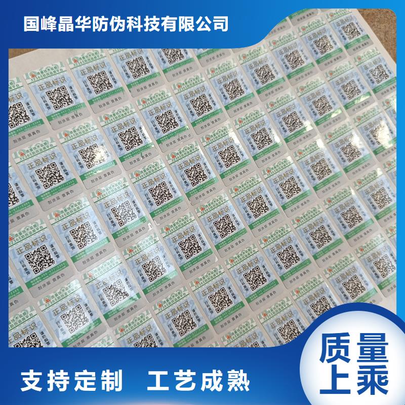 防伪标识印刷|激光防伪商标印刷