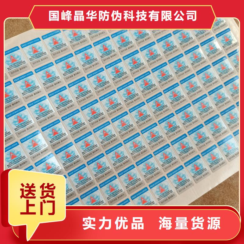 防伪标签制作印刷｜防伪商标不干胶印刷
