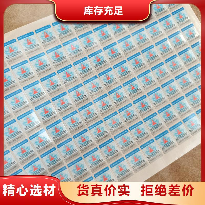 防伪标签印刷厂家｜不干胶防伪商标印刷