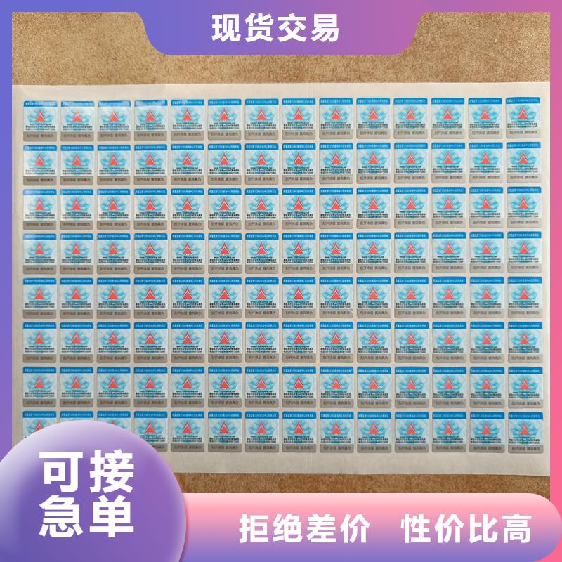 防伪不干胶标签印刷｜防伪商标不干胶印刷