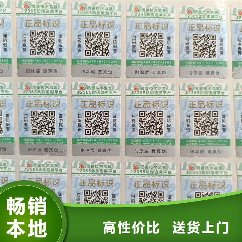 防伪标签印刷厂家｜不干胶防伪商标印刷