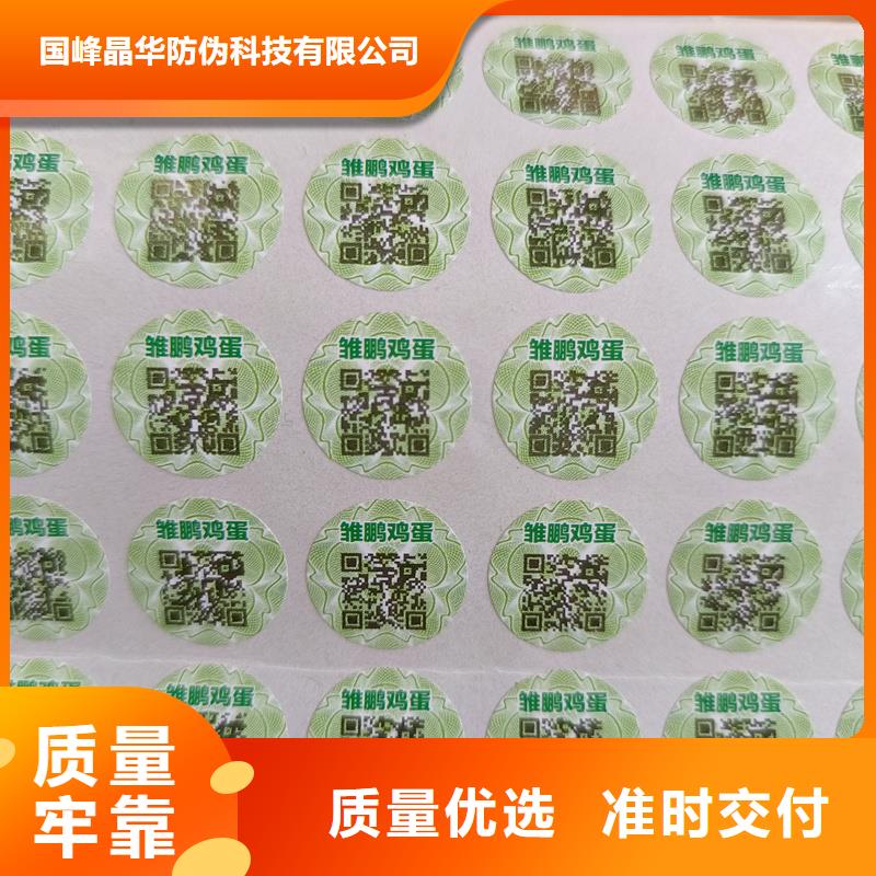 防伪不干胶标签印刷｜电码防伪商标印刷