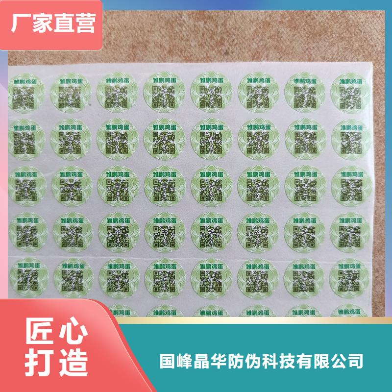 防伪标签印刷厂家｜易碎防伪商标印刷