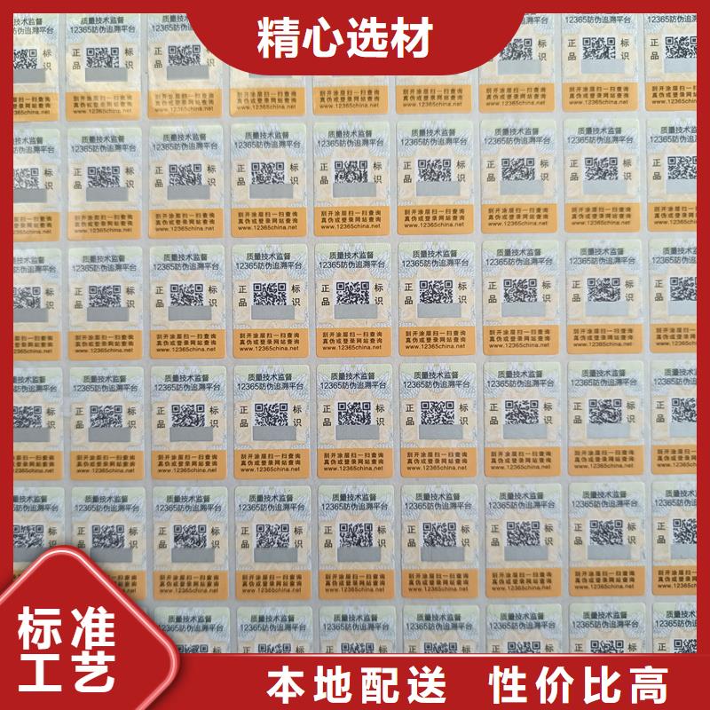 防伪标签印刷厂家｜电码防伪商标印刷