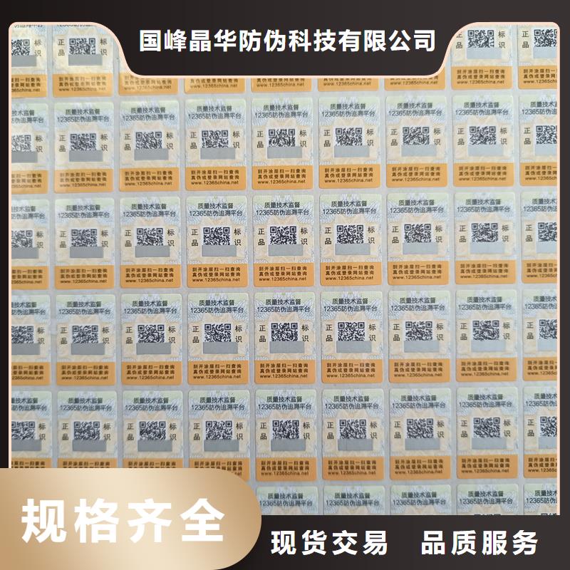 防伪标签制作印刷｜镭射防伪商标印刷