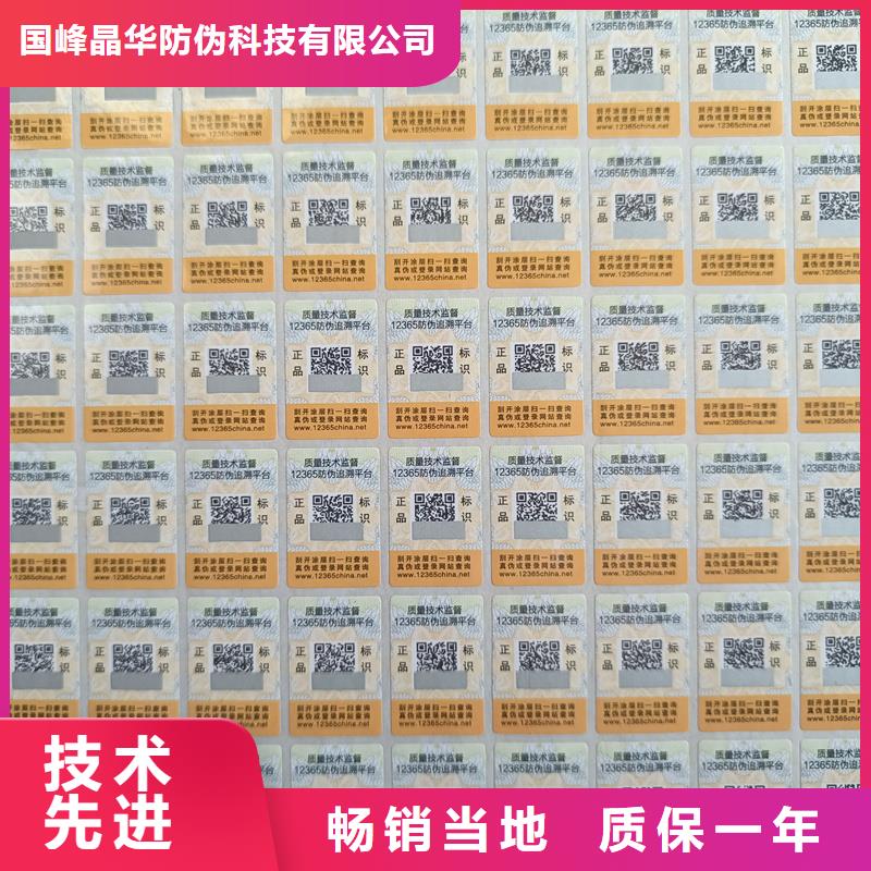 防伪标签印刷公司｜全息防伪商标印刷