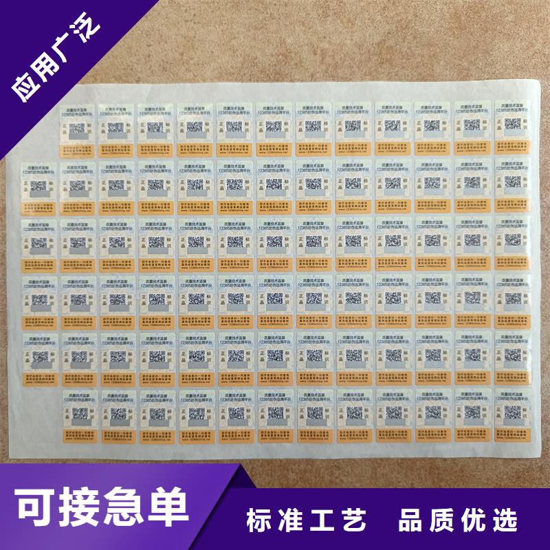 防伪标签印刷制作｜防伪商标印刷