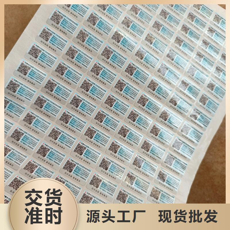 防伪标签印刷厂家｜电码防伪商标印刷