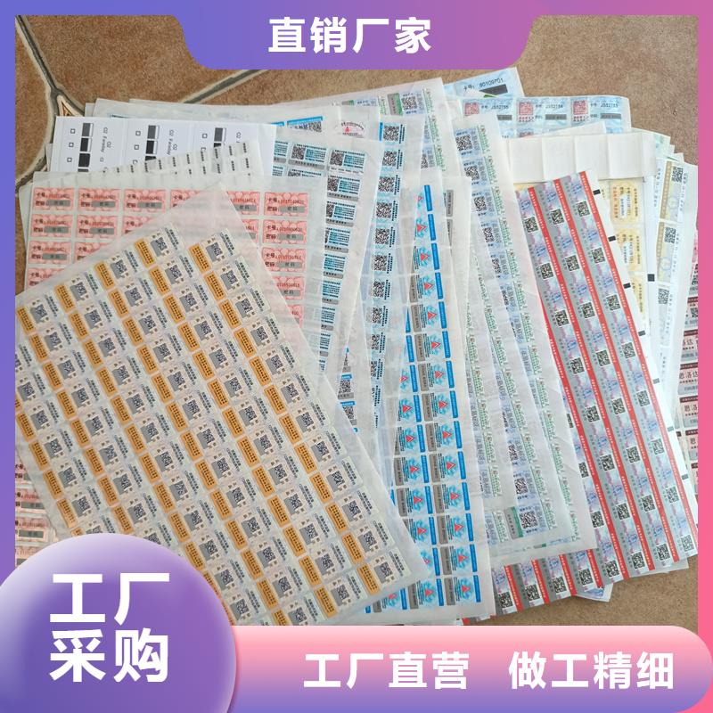 保亭县防伪标签印刷公司｜防伪商标印刷