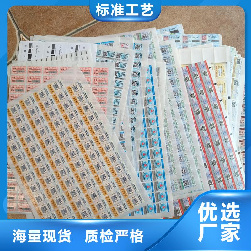 防伪不干胶标签印刷｜不干胶防伪商标印刷