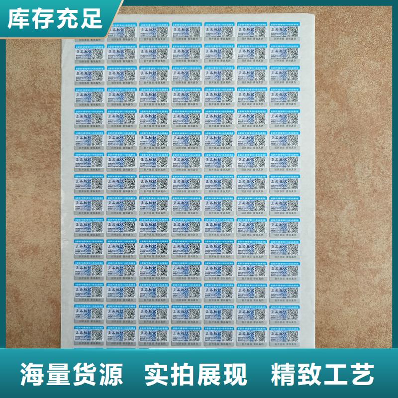 防伪标签印刷｜二维码防伪商标印刷