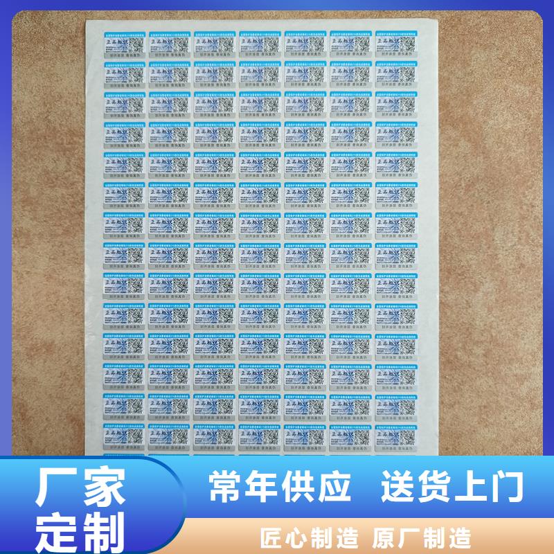山东防伪标识印刷｜不干胶防伪商标印刷