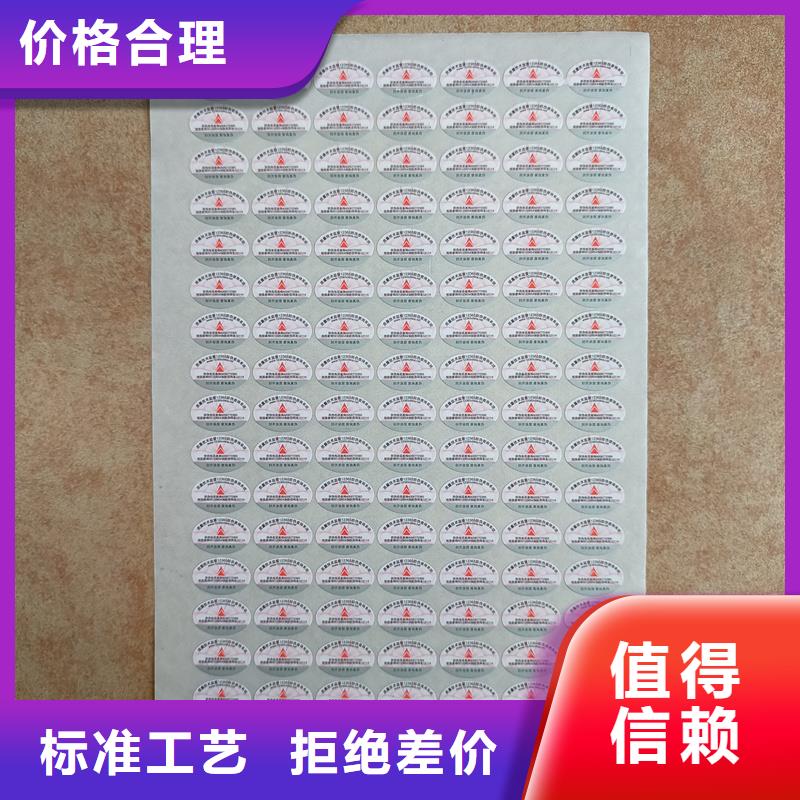 防伪标识印刷|防伪商标不干胶印刷