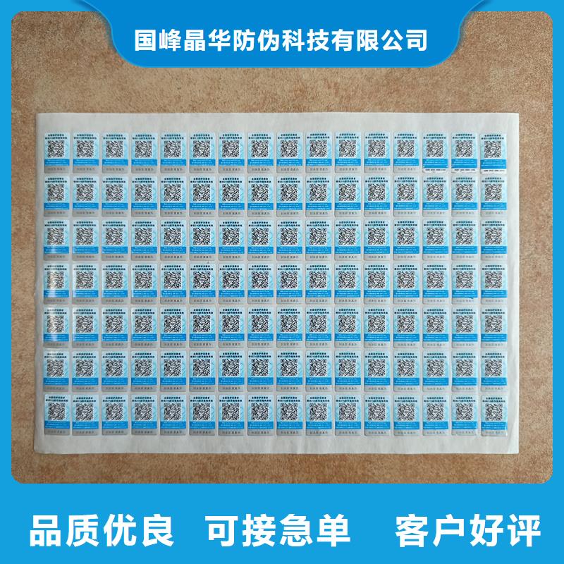 防伪标签印刷公司｜不干胶防伪商标印刷