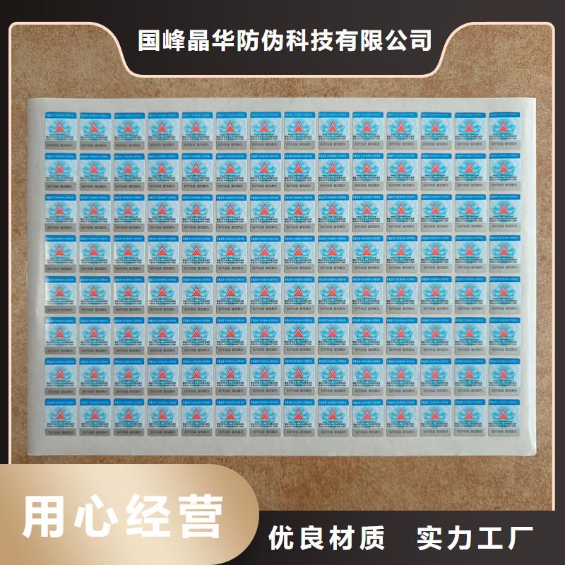 防伪标签印刷厂家｜电码防伪商标印刷