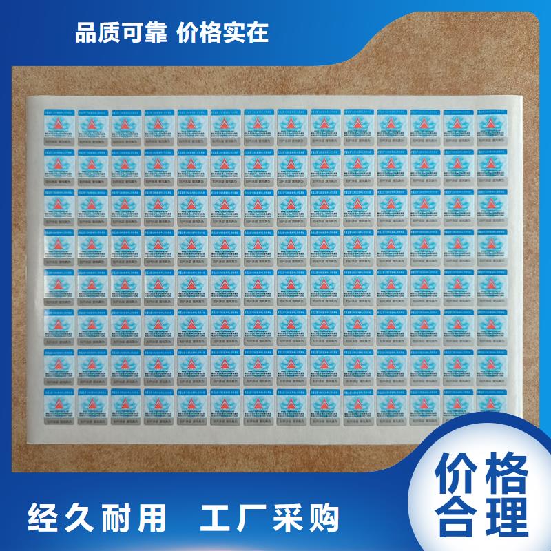 防伪标签印刷｜全息防伪商标印刷