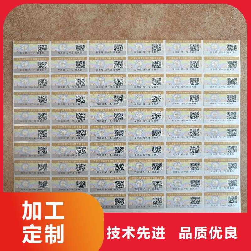 防伪标签印刷公司｜不干胶防伪商标印刷