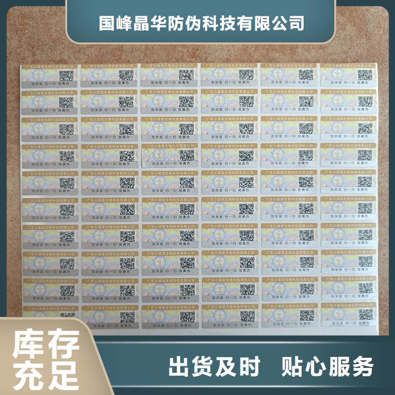 防伪标签印刷厂家｜全息防伪商标印刷