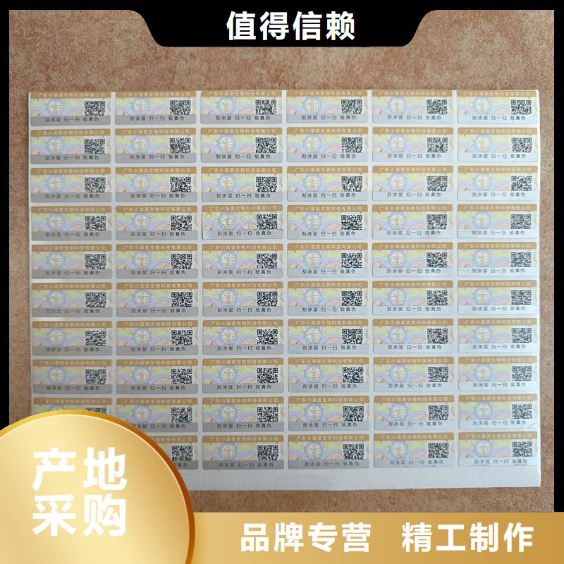 临高县防伪不干胶标签印刷｜防伪镭射商标印刷