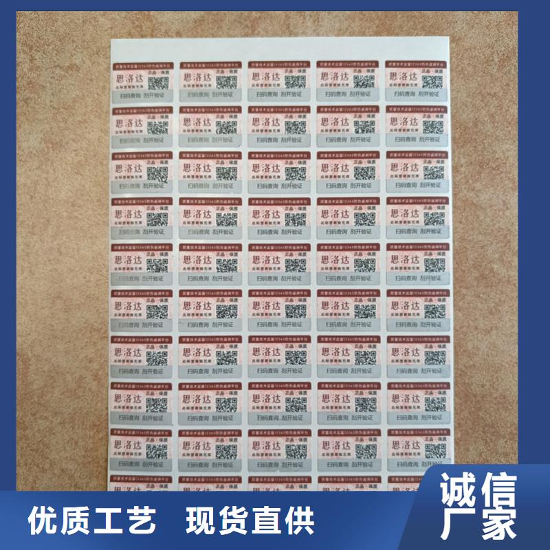 儋州市涂层防伪标签印刷防伪标签工厂