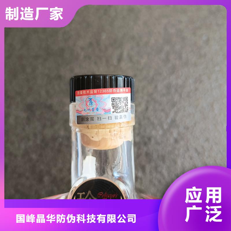 防伪标签印刷厂家｜防伪商标不干胶印刷