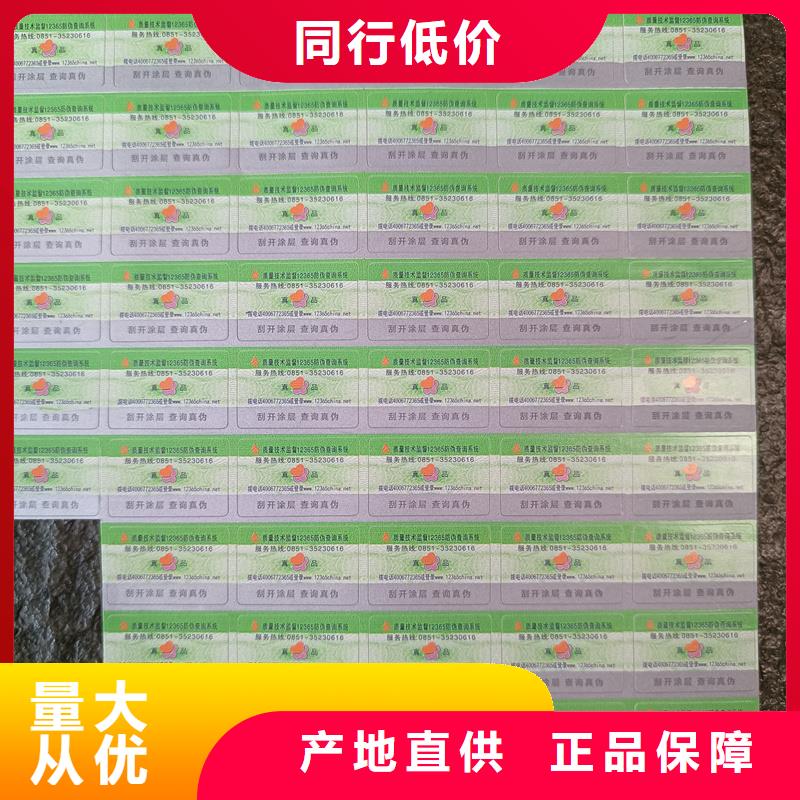 防伪不干胶标签印刷｜变色防伪商标印刷