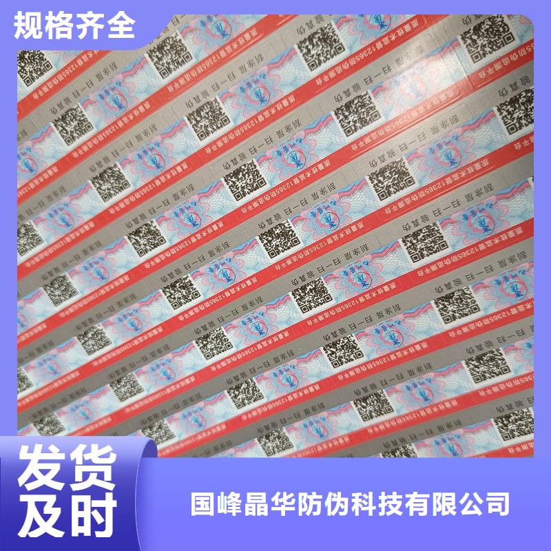 防伪标签印刷厂｜全息防伪商标印刷