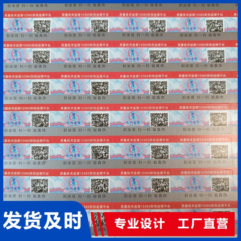 防伪标签印刷厂家｜全息防伪商标印刷