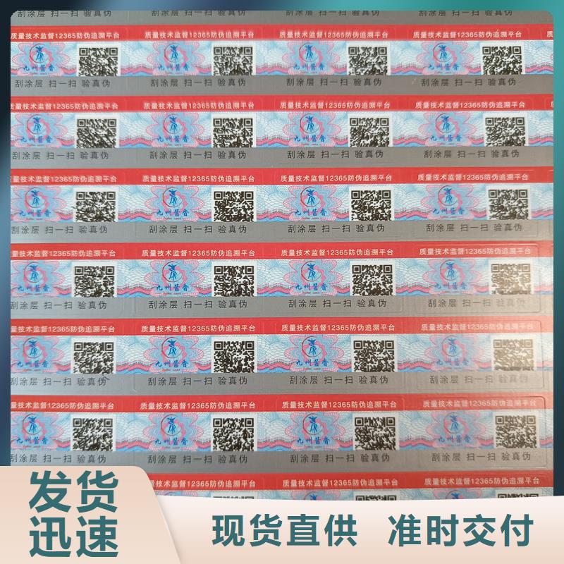 防伪标签印刷｜变色防伪商标印刷