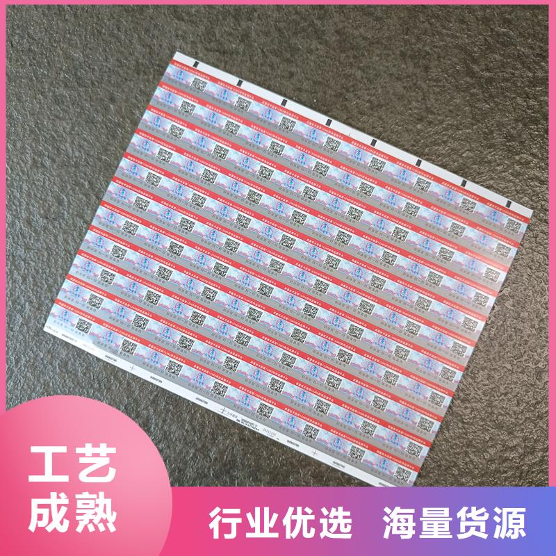 防伪标签印刷厂家｜电子防伪商标印刷