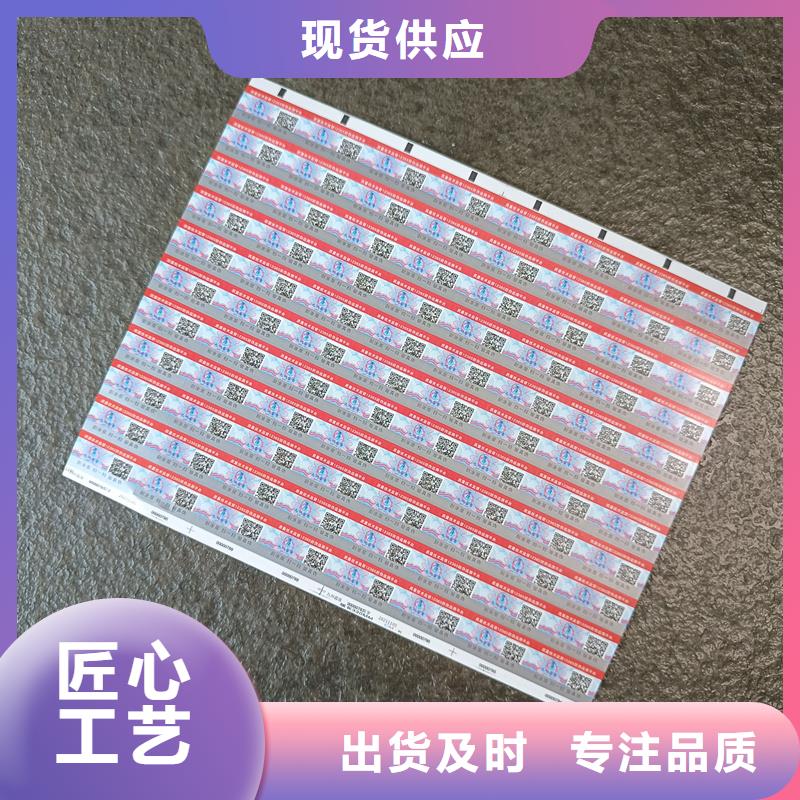 防伪标识印刷｜电码防伪商标印刷