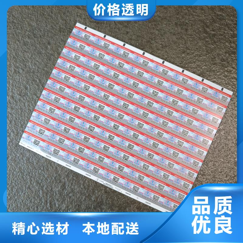 保亭县防伪标签印刷公司｜防伪商标印刷