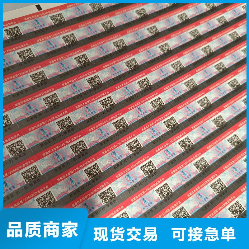 防伪不干胶标签印刷｜酒类防伪商标印刷