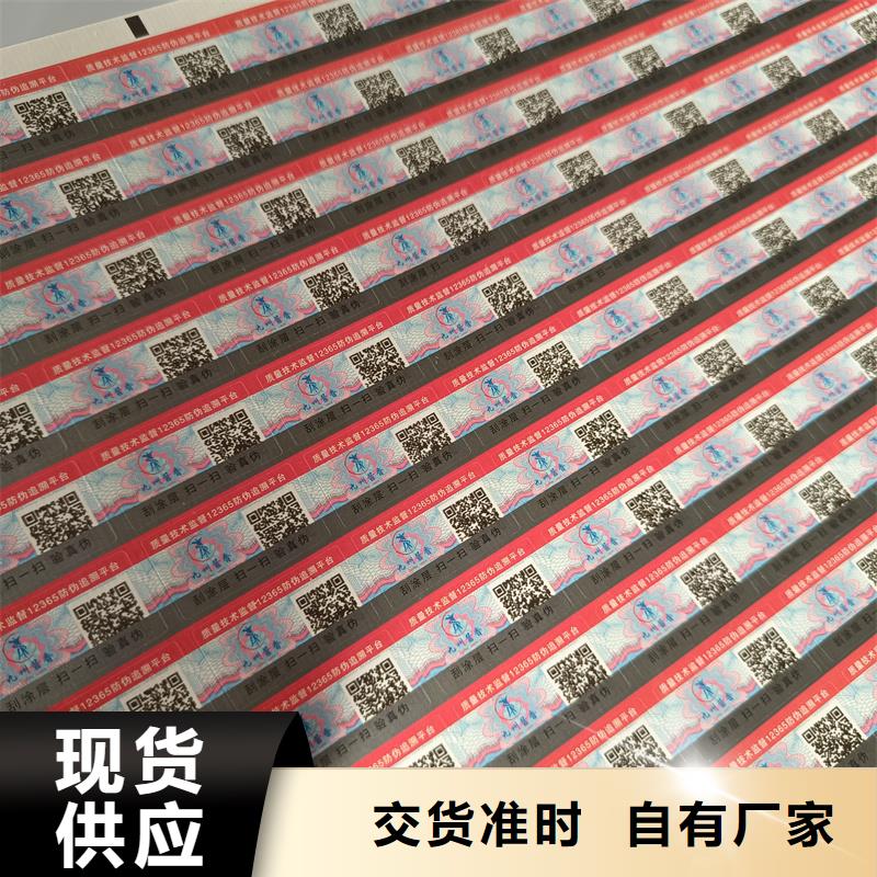 儋州市涂层防伪标签印刷防伪标签工厂