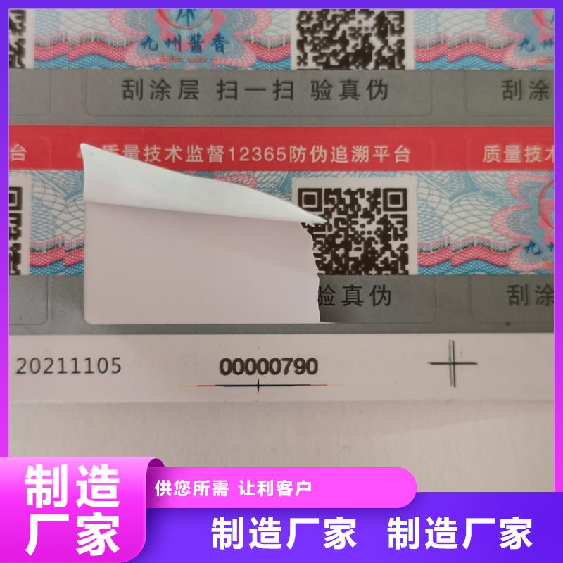 防伪标签制作印刷｜产品防伪商标印刷